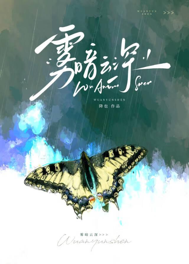 雾暗云深