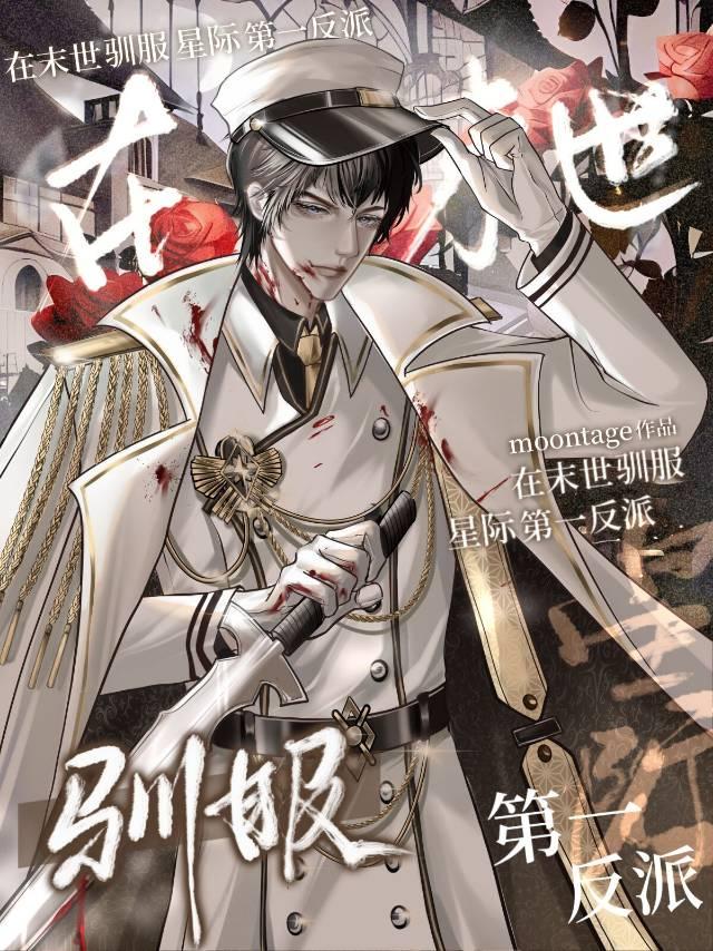 全球畸变后成救世主