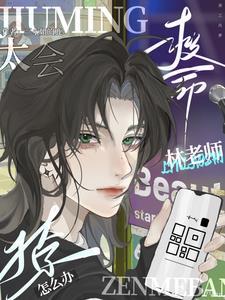 救命!林老师太会撩了怎么办