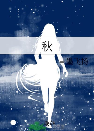 秋