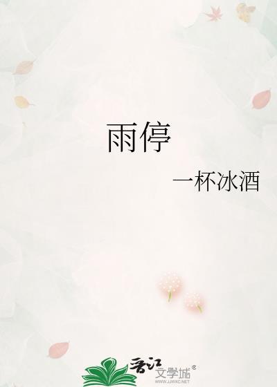 雨停