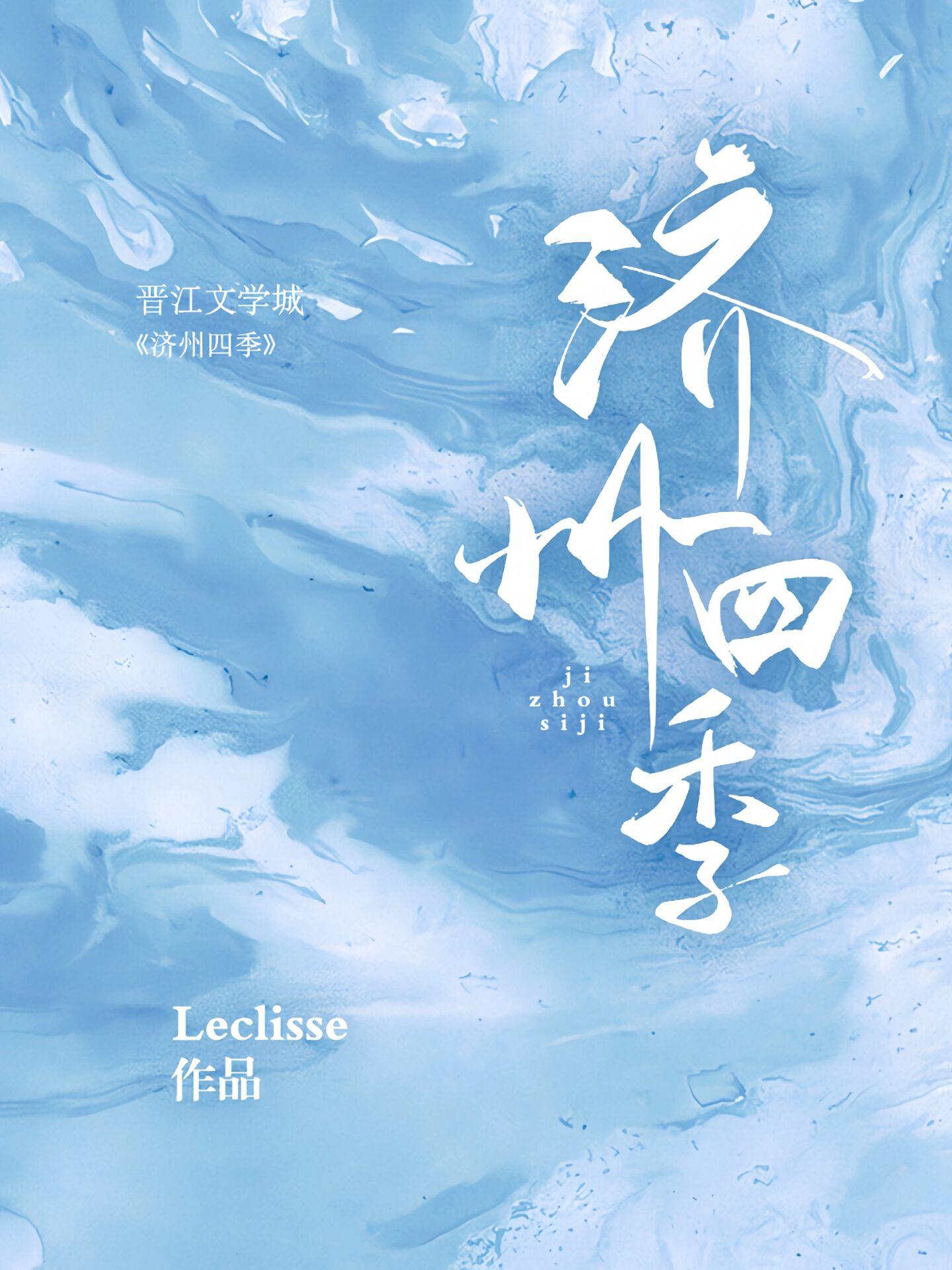 济州四季