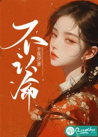 不认命