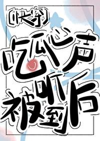 吃瓜心声洩漏后被团宠了[快穿]