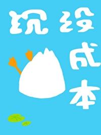 沈没成本