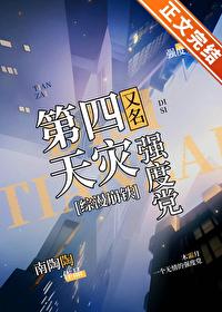 第四天灾又名强度党[综崩铁]