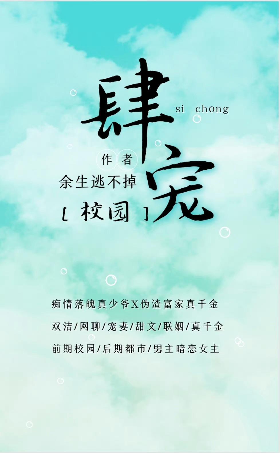 肆宠[校园]