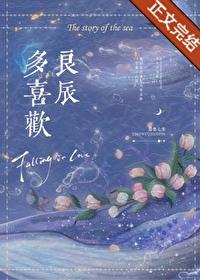 良辰多喜欢