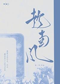 趁南风