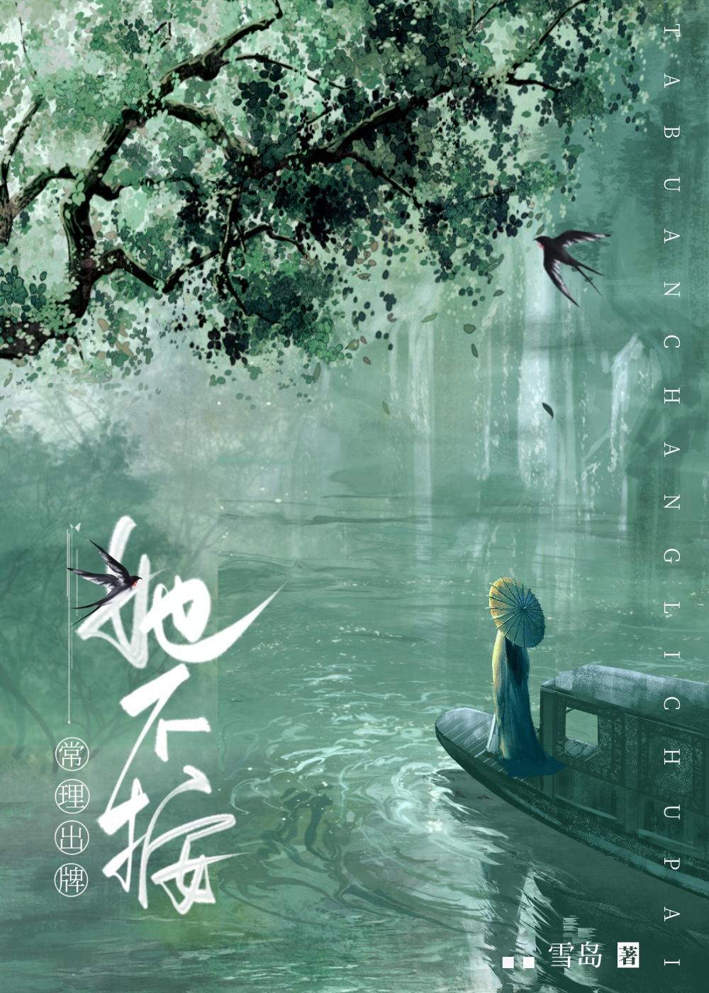 她不按常理出牌(女尊)