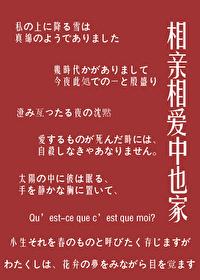 相亲相爱中也家