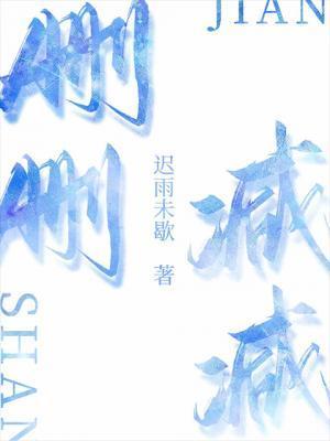 删删减减