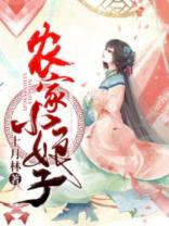 糙汉与娇娘