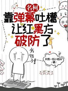 名柯：靠弹幕吐槽让红黑方破防了