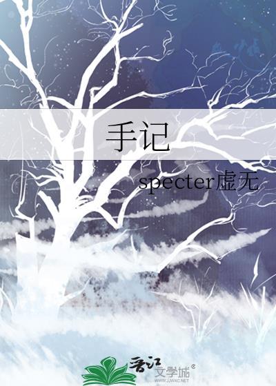 手记