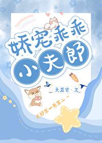 娇宠乖乖小夫郎