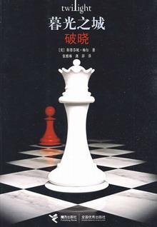 暮光之城：4.破晓
