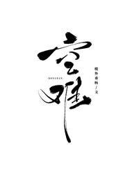 空难