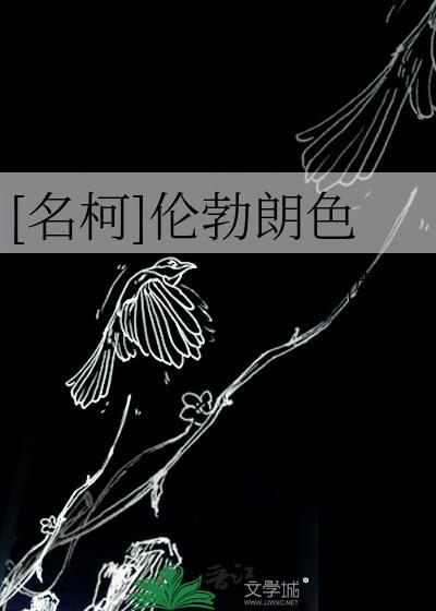 [名柯]伦勃朗色