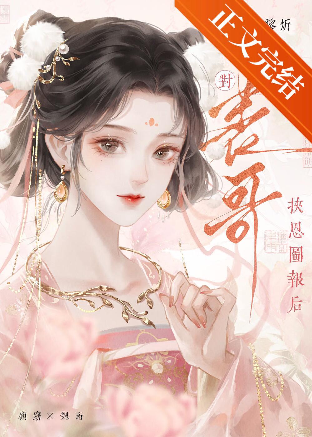 对表哥挟恩图报后