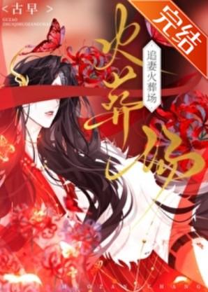 我死后渣攻们追悔莫及