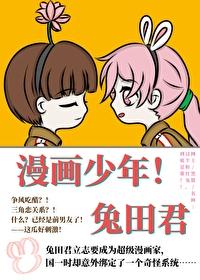 漫画少年!兔田君