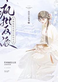 背刺疯批反派后如何茍命