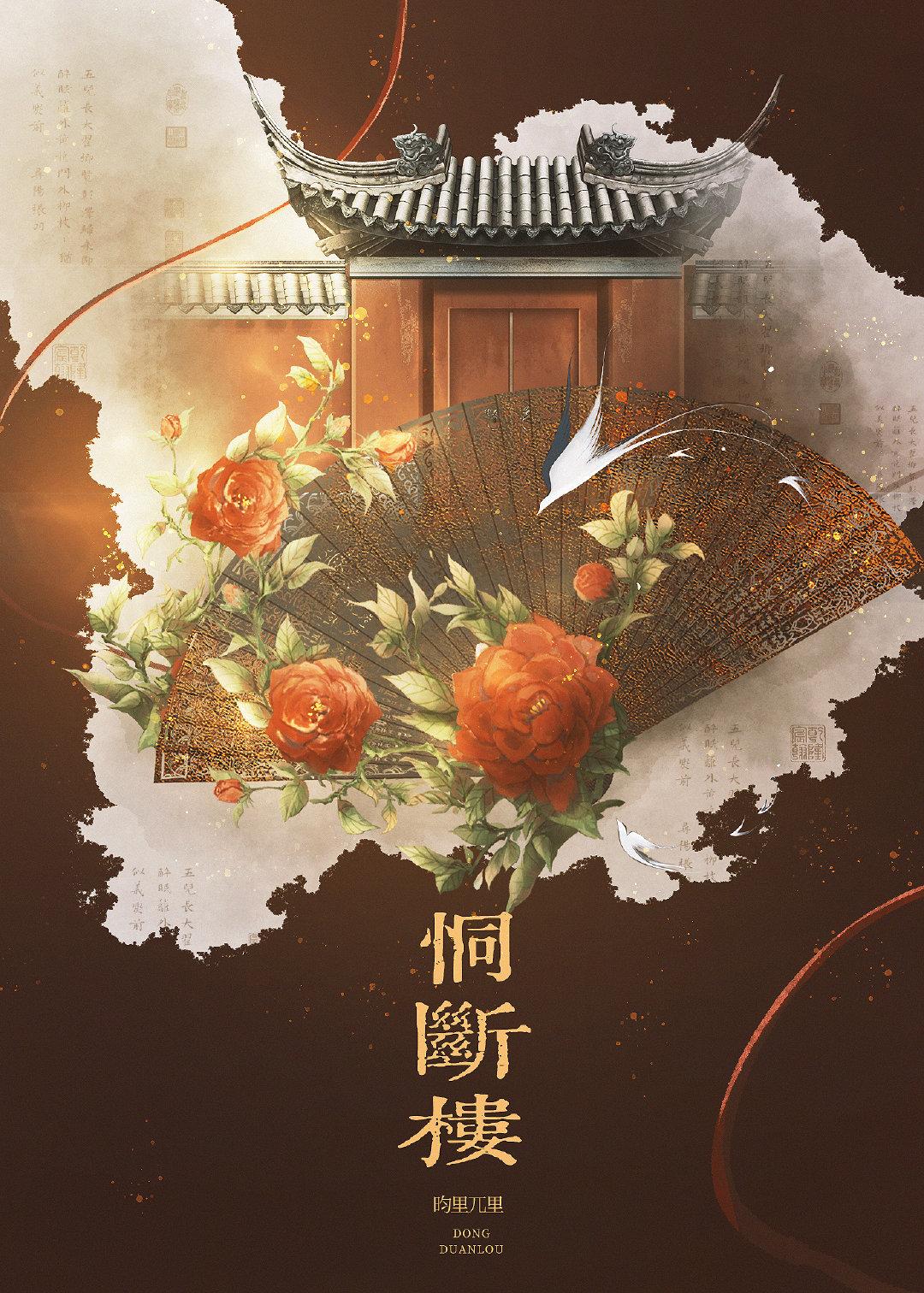 恫断楼