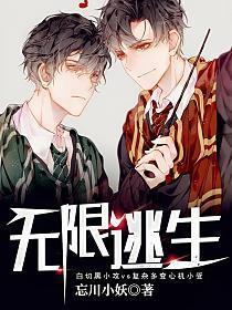 无限逃生