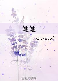 她她