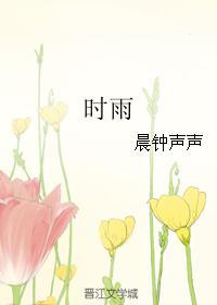 时雨
