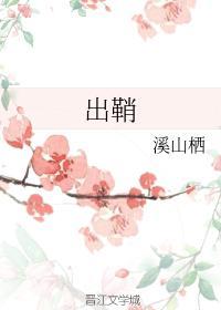 出鞘