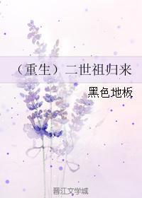 (重生)二世祖归来