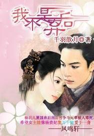 我不是弃后