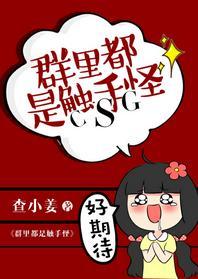 群裏都是触手怪