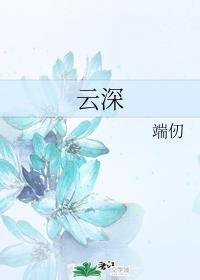 云深