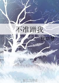 不准蹭我