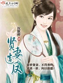 贤妻造反
