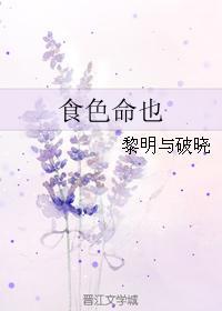 食色命也
