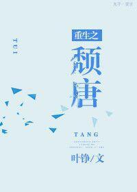 重生之颓唐