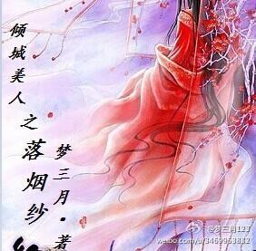 落烟纱