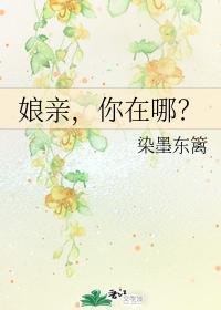 [猎人]论，喜当娘的感受