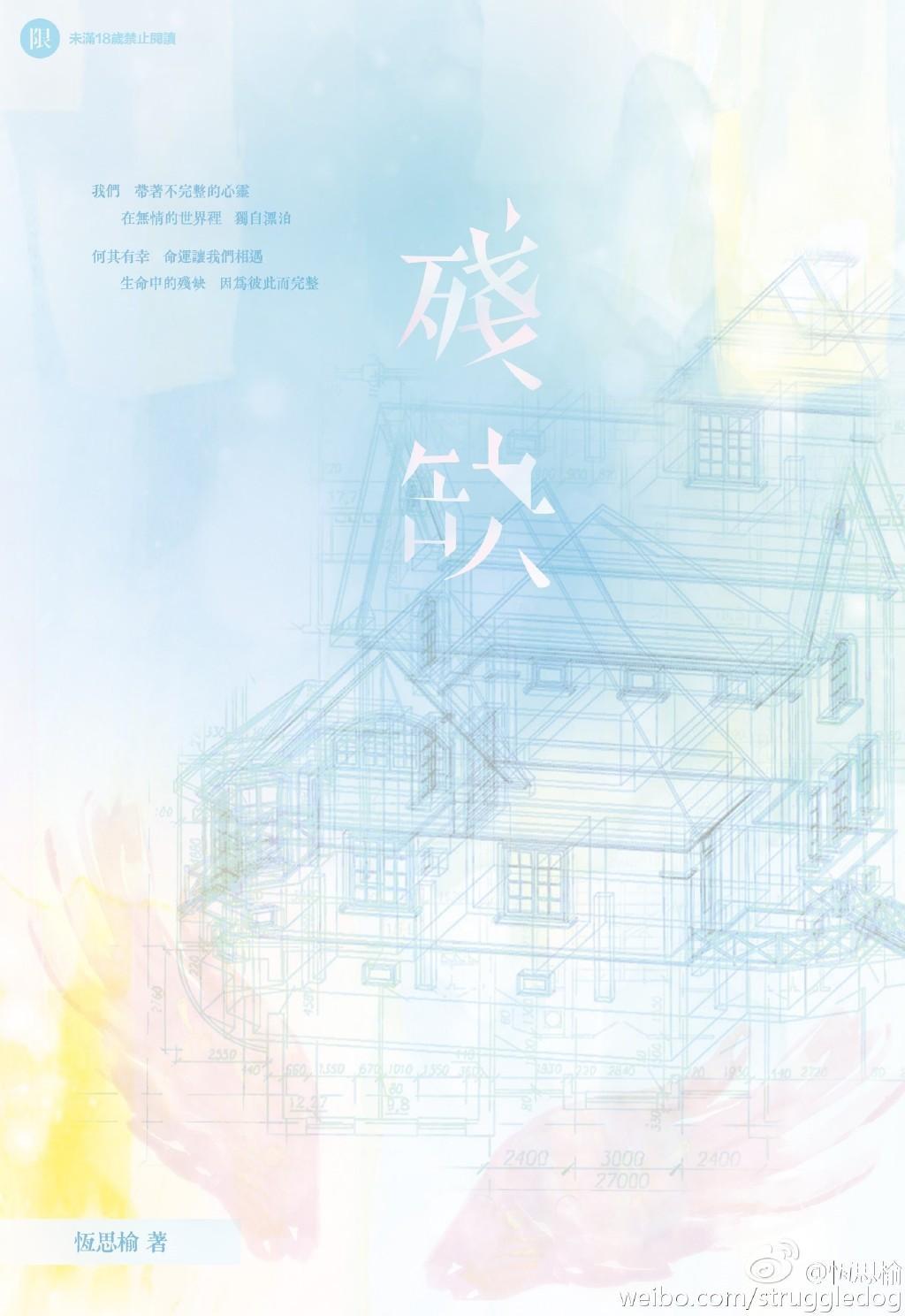 残缺