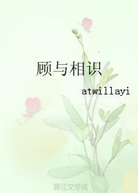 顾与相识