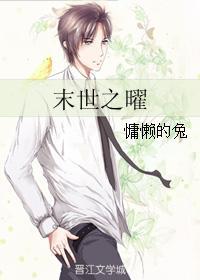 末世之曜