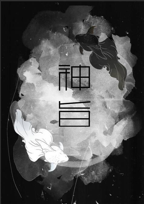 神旨