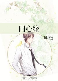 同心缘