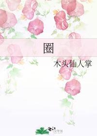 圈