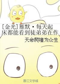 [金光]雁默·每天起床都能看到徒弟弟在作死（甜文）