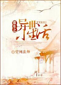 重生之异世小生活